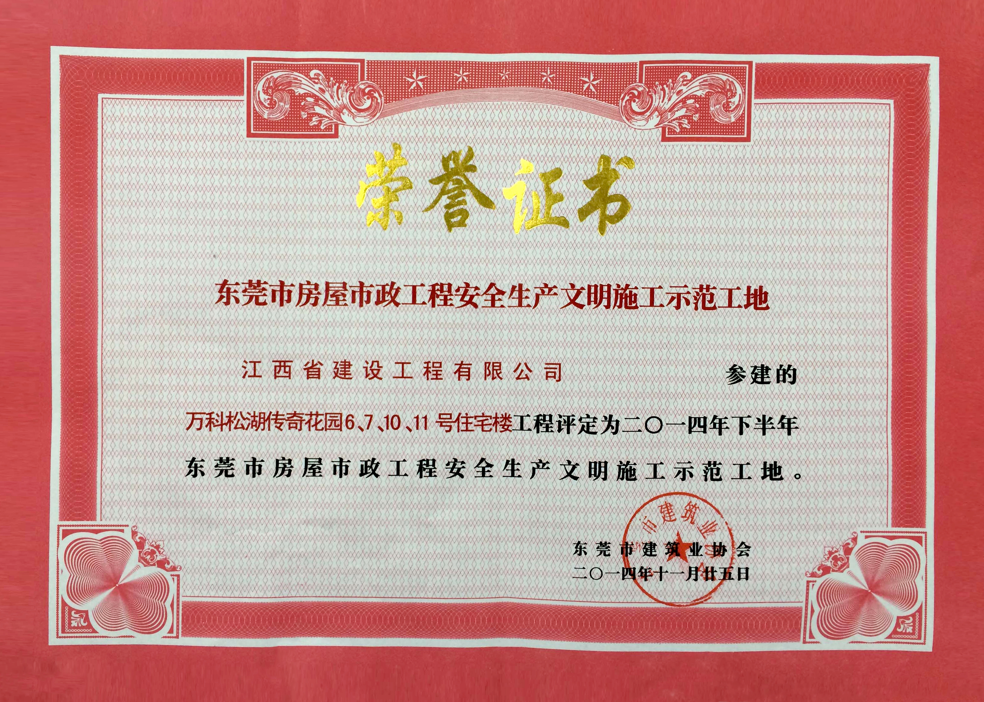 文明施工示范工地_萬(wàn)科松湖傳奇花園